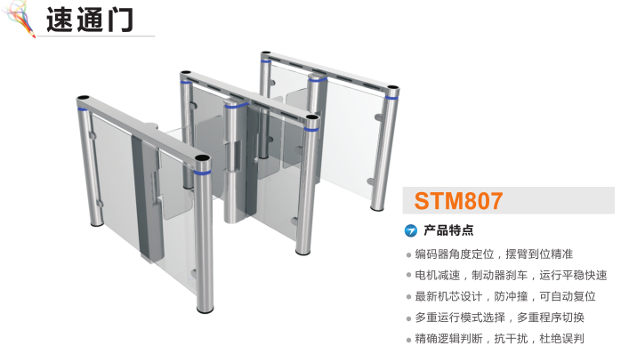 湘潭雨湖区速通门STM807